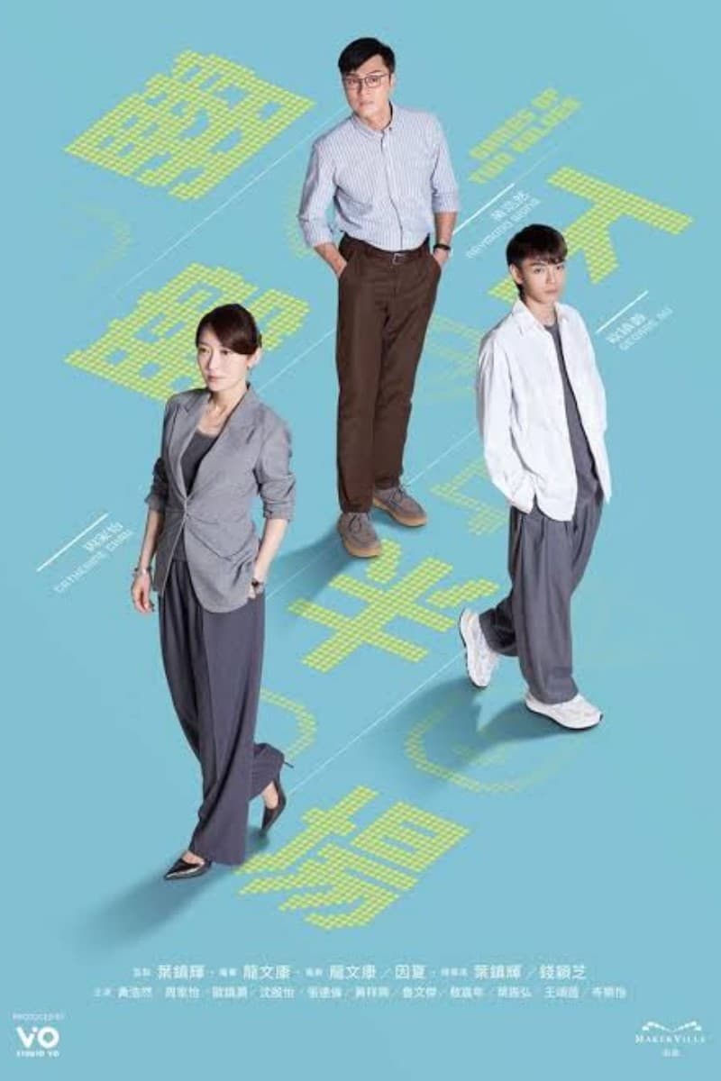 Games Of Two Halves (2025) พากย์ไทย