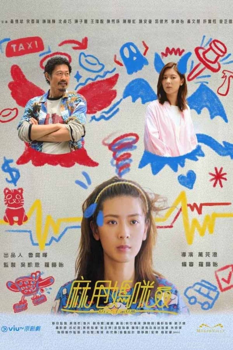 Uncle Mum (2025) พากย์ไทย