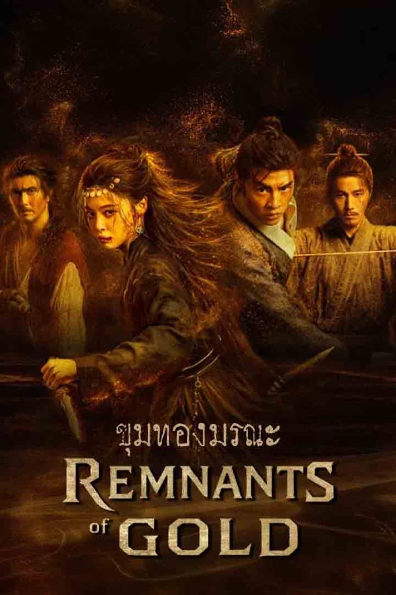 ขุมทองมรณะ (2026) Remnants of Gold ซัพไทย