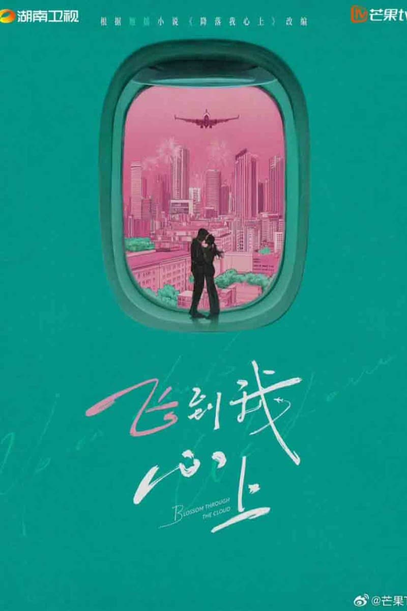 Blossom through the Cloud (2026) บินสู่กลางใจฉัน (ซัพไทย)