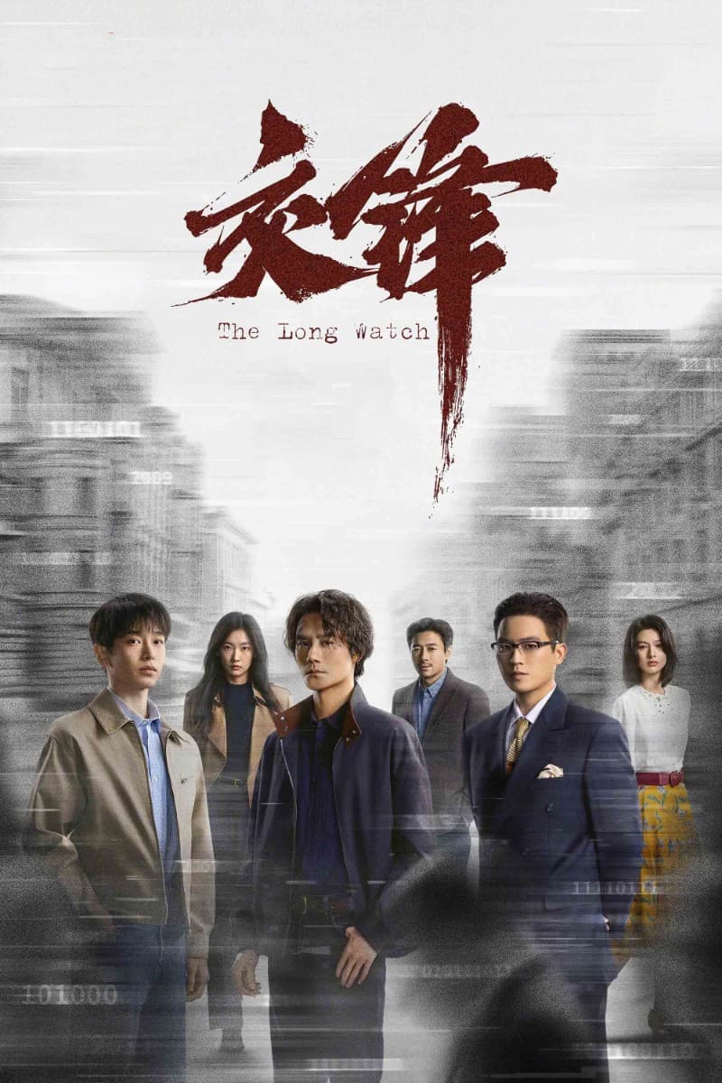 The Long Watch (2026) ซัพไทย