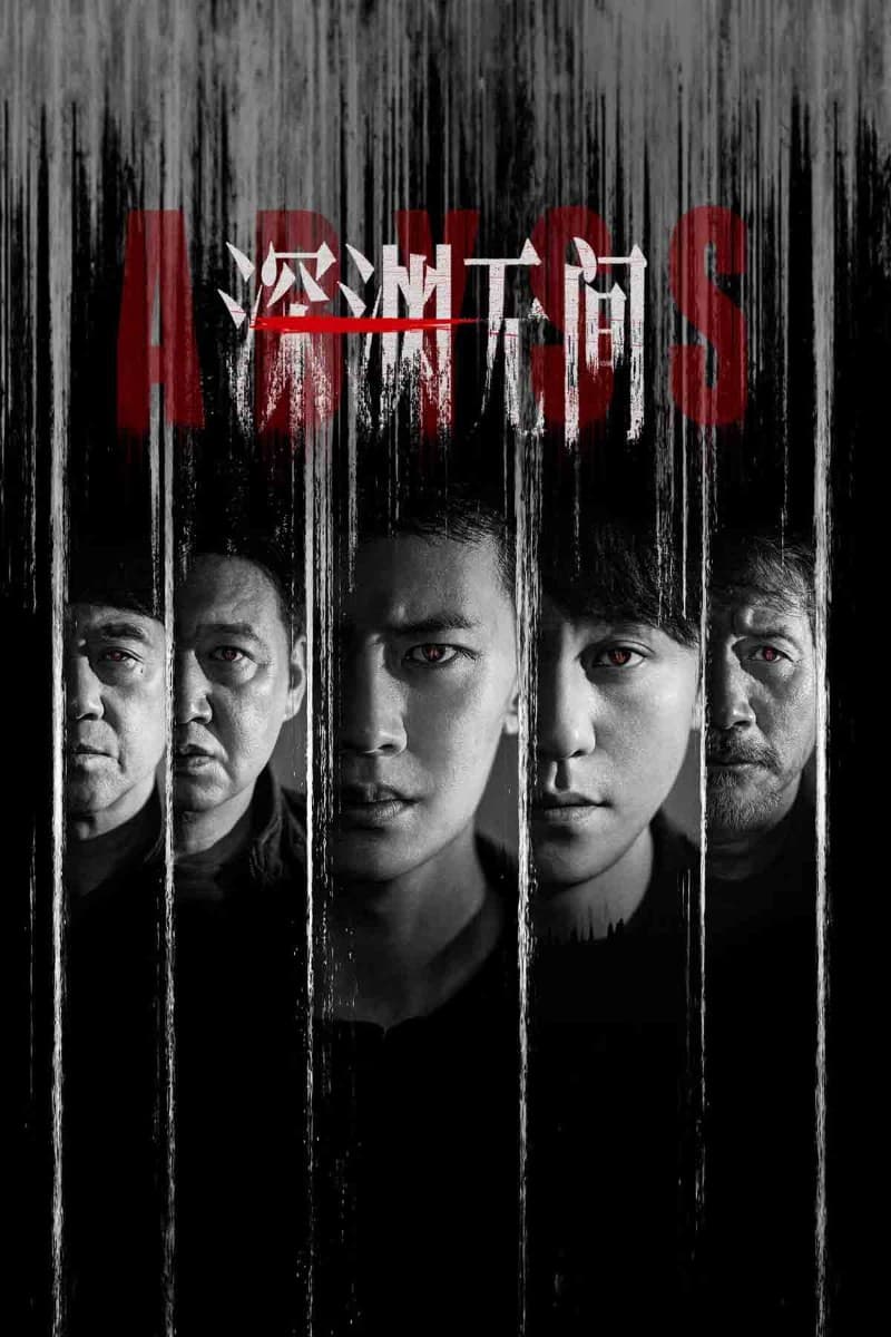 เหวลึกไร้จุดจบ (2026) abyss ซัพไทย