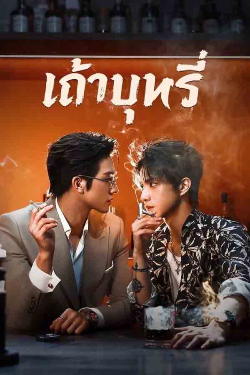 Ash (2026) เถ้าบุหรี่ พากย์ไทย