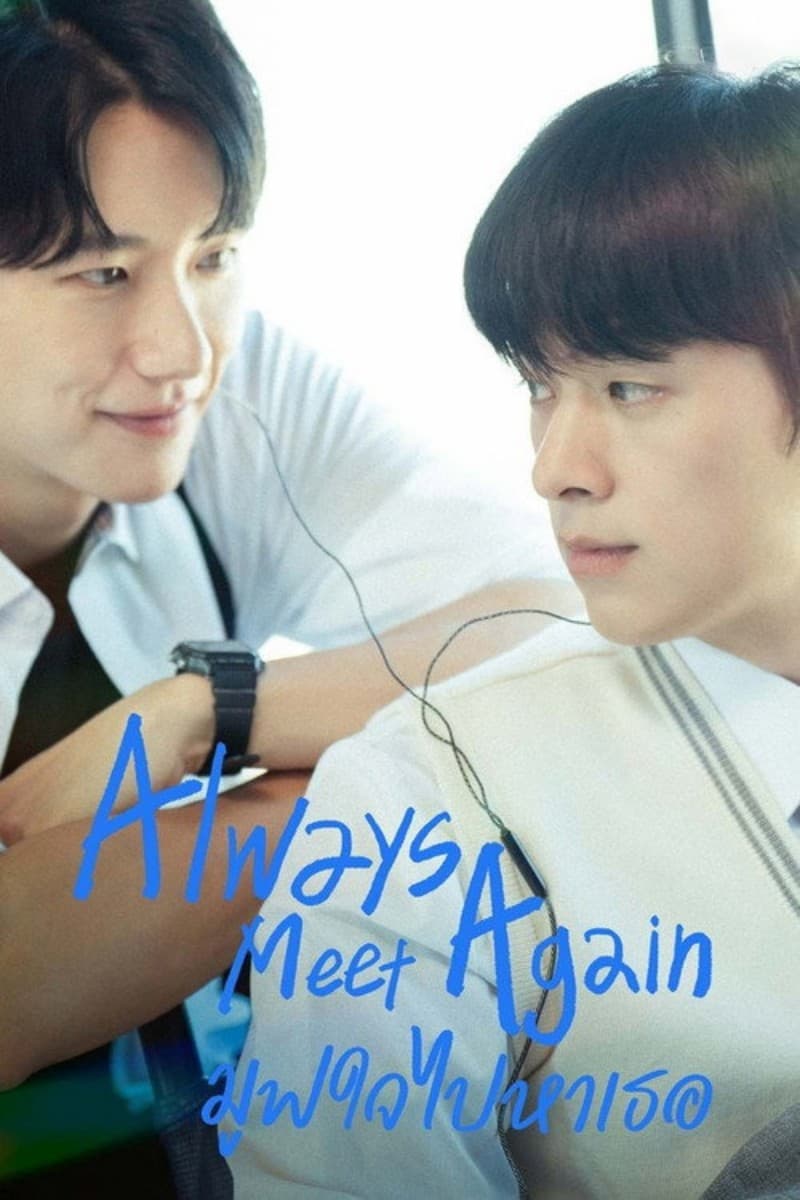 Always Meet Again (2026) มูฟใจไปหาเธอ พากย์ไทย