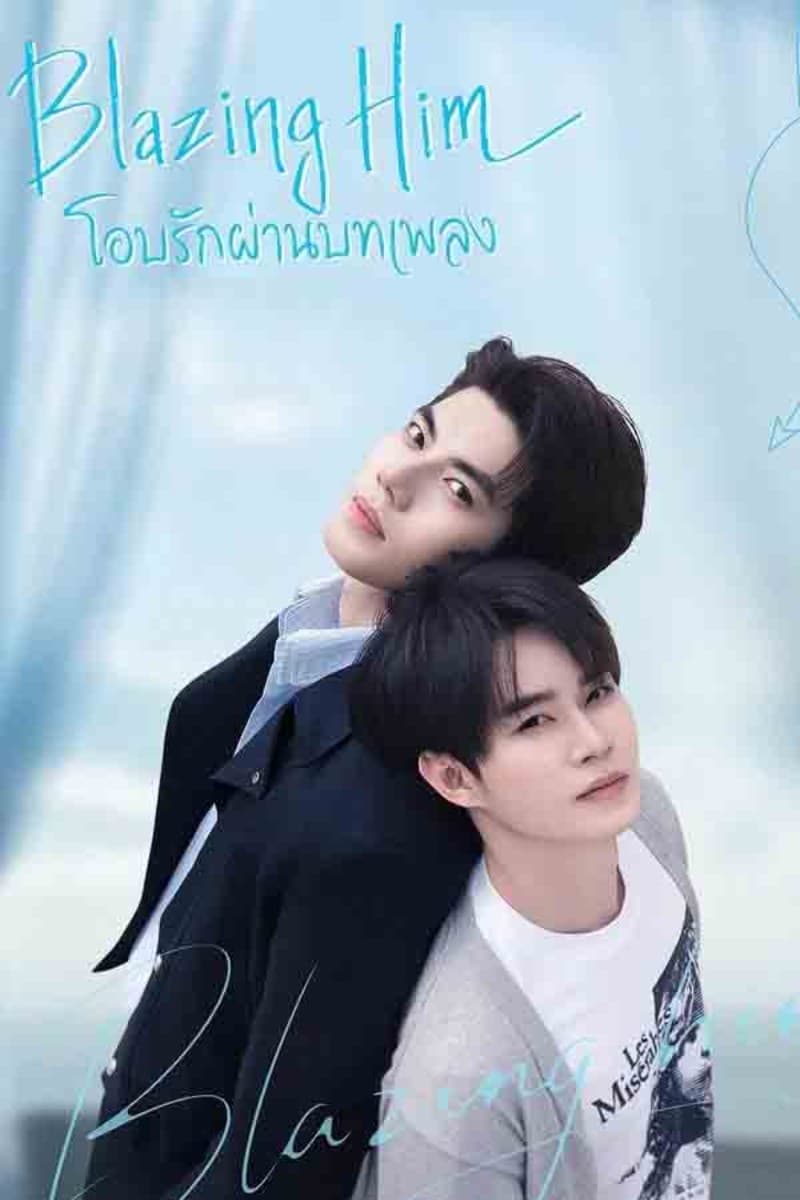 โอบรักผ่านบทเพลง (2026) Blazing Him ซับไทย
