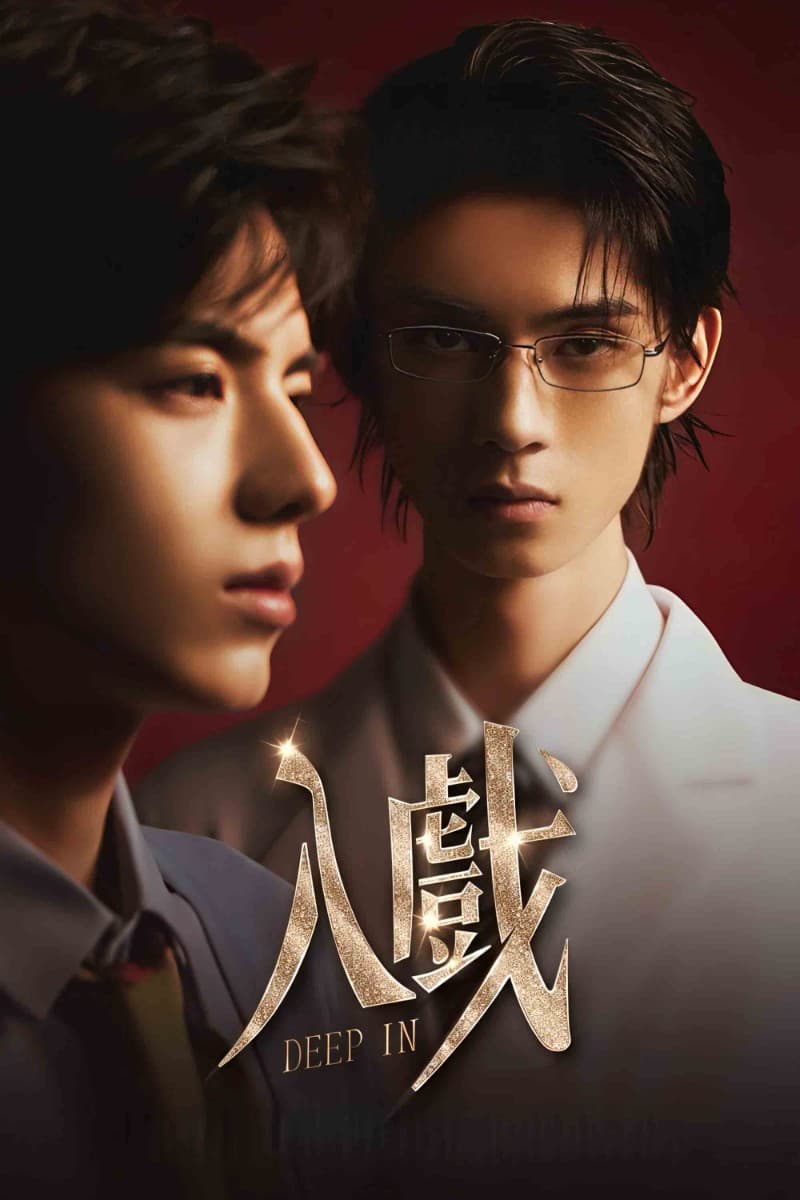 ถลำลึก (2026) Deep In The Act ซับไทย