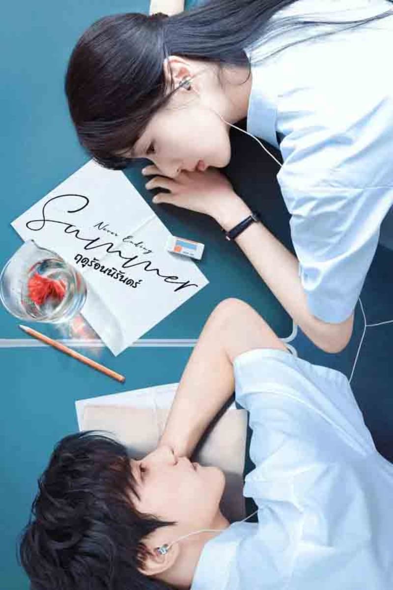 ฤดูร้อนนิรันดร์ (2026) Never-Ending Summer ซับไทย
