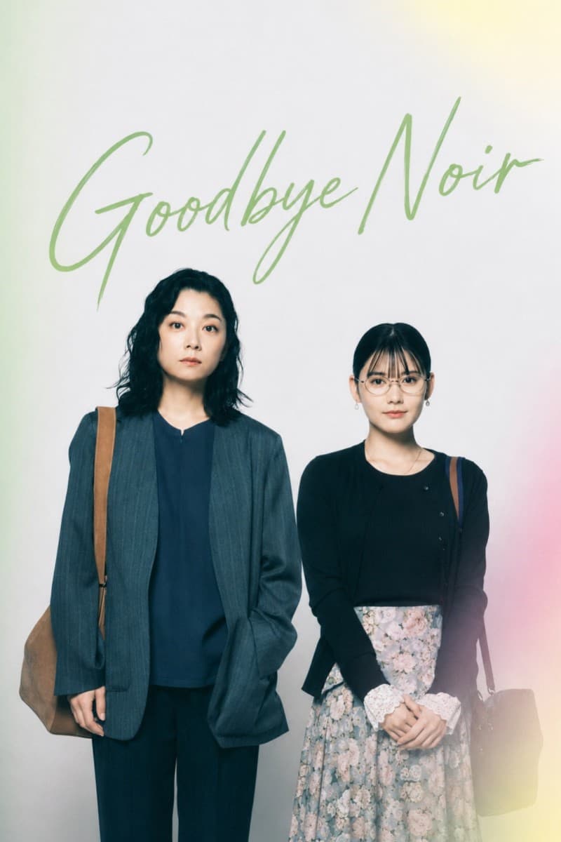 Goodbye Noir (2026) ปิดคดีรัตติกาล พากย์ไทย