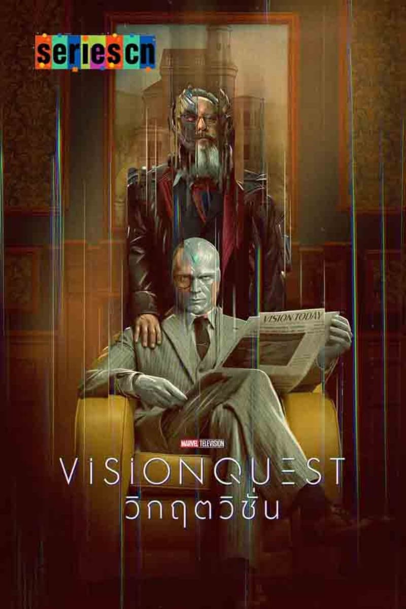 VisionQuest วิกฤตวิชั่น (2026) พากย์ไทย