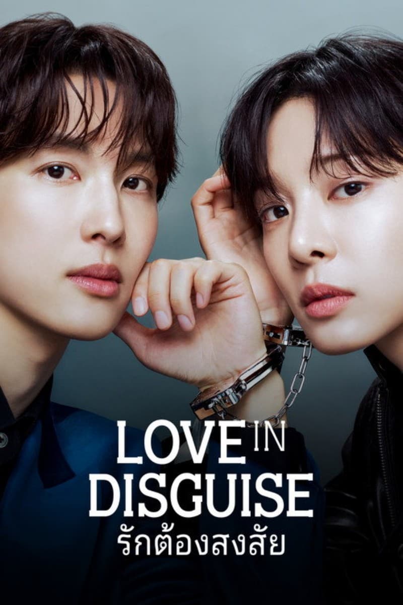Love In Disguise (2026) รักต้องสงสัย (พากย์ไทย)