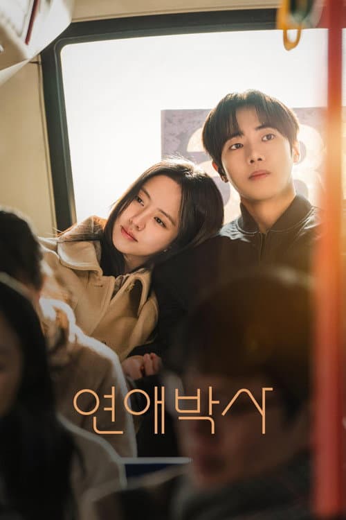 ก้าวรักทีละนิด (พากย์ไทย) Between Steps (2026)