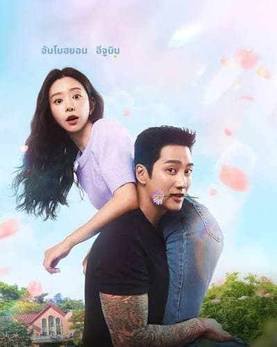 Spring Fever (2026) ใบไม้ผลิที่รอคอย (พากย์ไทย)