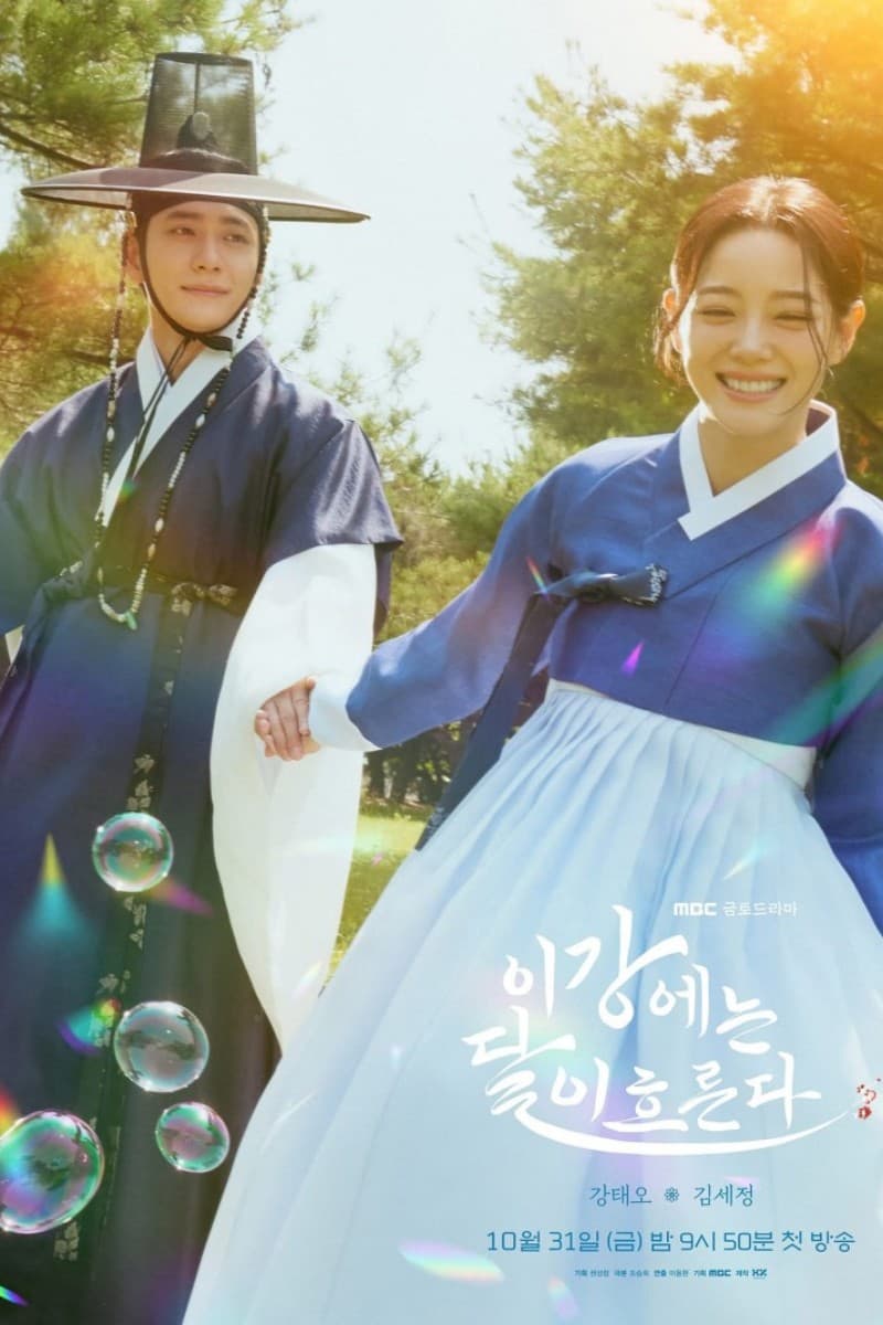 Moon River (2025) เงาจันทร์สลับร่าง (พากย์ไทย)